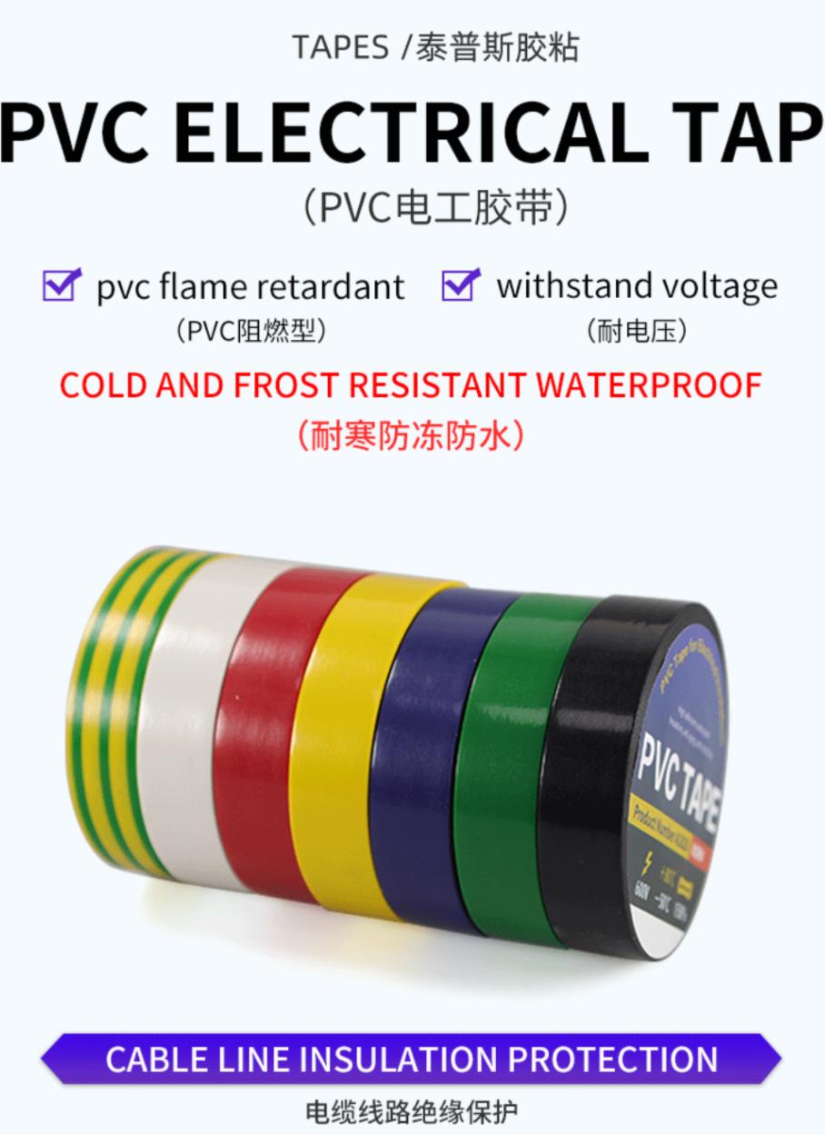 Flame‑retardant PVC Electrical Insulation Tape for Cable Excellent insulation Flame‑retardant PVC Electrical Insulation Tape for Cable Excellent insulation